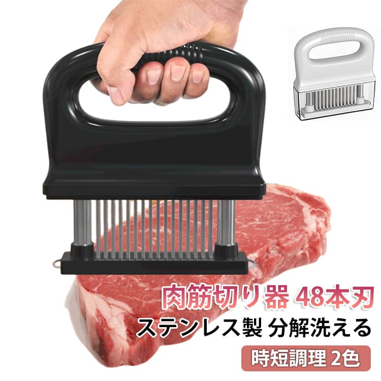高品質：当社のナイフは、頑丈さと耐久性を確保するために高級ステンレス鋼のブレードで作られており、ハンドルは食品グレードのABSプラスチックで作られており、安全で信頼性が高いだけでなく、より快適に持つことができます。様々な肉を簡単に: このナイフは、牛肉、魚、ステーキ、豚肉、鶏肉、その他多くの硬い肉の繊維や腱を簡単に扱うことができます。 このナイフを使えば、肉の質が格段に向上し、やわらかく、噛みやすく、食べやすくなります。キッチンの強力な助っ人：キッチンに欠かせない道具として、この腱切りカッターは肉を簡単に千切ることができ、調味料が浸透しやすくなります。 こうして処理された肉は柔らかくジューシーになり、美味しいものを追求するあなたを満足させてくれる。 同時に、その繊細な刃は、肉汁や風味をほとんど損ないません。お手入れが簡単なデザイン：ハンドル、針型、底棒は簡単に分解できるので、直接水で洗うことができて便利です。 さらに、届きにくい場所にはブラシを使って奥まで洗浄することもできます。 分解が簡単なため、内部に汚れがこもることがなく、キッチンをより衛生的に保つことができます。美しいパッケージと実用的な付属品：製品のパッケージには、ミートマット、蓋が含まれており、美しく実用的なだけでなく、使用中や保管中に包丁を整頓し、衛生的に保つのに便利です。 また、サイズも適度で（長さ約15cm×幅約3.5cm×高さ約16.5cm、重さ約325g）、持ち運びや保管が簡単です。 サイズ F サイズについての説明 長さ約15cm×幅約3.5cm×高さ約16.5cm、重さ約325g 素材 ステンレス鋼＋食品級ABSプラスチック 色 白 黒 備考 ●サイズ詳細等の測り方はスタッフ間で統一、徹底はしておりますが、実寸は商品によって若干の誤差(1cm～3cm )がある場合がございますので、予めご了承ください。 ●製造ロットにより、細部形状の違いや、同色でも色味に多少の誤差が生じます。 ●パッケージは改良のため予告なく仕様を変更する場合があります。 ▼商品の色は、撮影時の光や、お客様のモニターの色具合などにより、実際の商品と異なる場合がございます。あらかじめ、ご了承ください。 ▼生地の特性上、やや匂いが強く感じられるものもございます。数日のご使用や陰干しなどで気になる匂いはほとんど感じられなくなります。 ▼同じ商品でも生産時期により形やサイズ、カラーに多少の誤差が生じる場合もございます。 ▼他店舗でも在庫を共有して販売をしている為、受注後欠品となる場合もございます。予め、ご了承お願い申し上げます。 ▼出荷前に全て検品を行っておりますが、万が一商品に不具合があった場合は、お問い合わせフォームまたはメールよりご連絡頂けます様お願い申し上げます。速やかに対応致しますのでご安心ください。