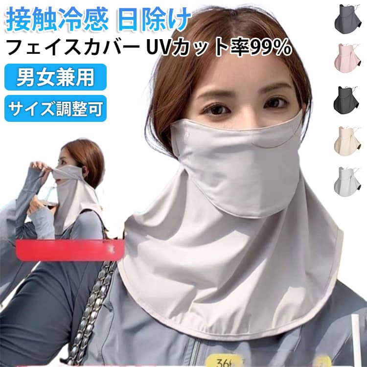 フェイスカバー UV ゴルフ 冷感 UVカット 日焼け防止 uvカット 接触冷感 日除け 日...