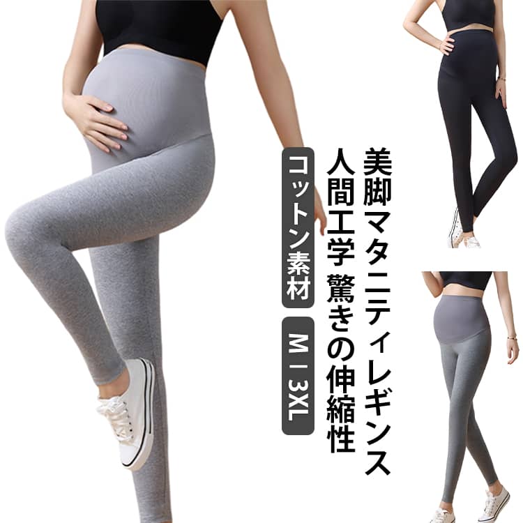 打底褲 - マタニティレギンス 春 マタニティ スパッツ レギンス 綿 妊婦 ルームウエア ピラティス レギンス パンツ タイツ 美シルエット コットン 部屋着 楽ちん 妊娠初期 産後 レディース 夏 秋 薄手