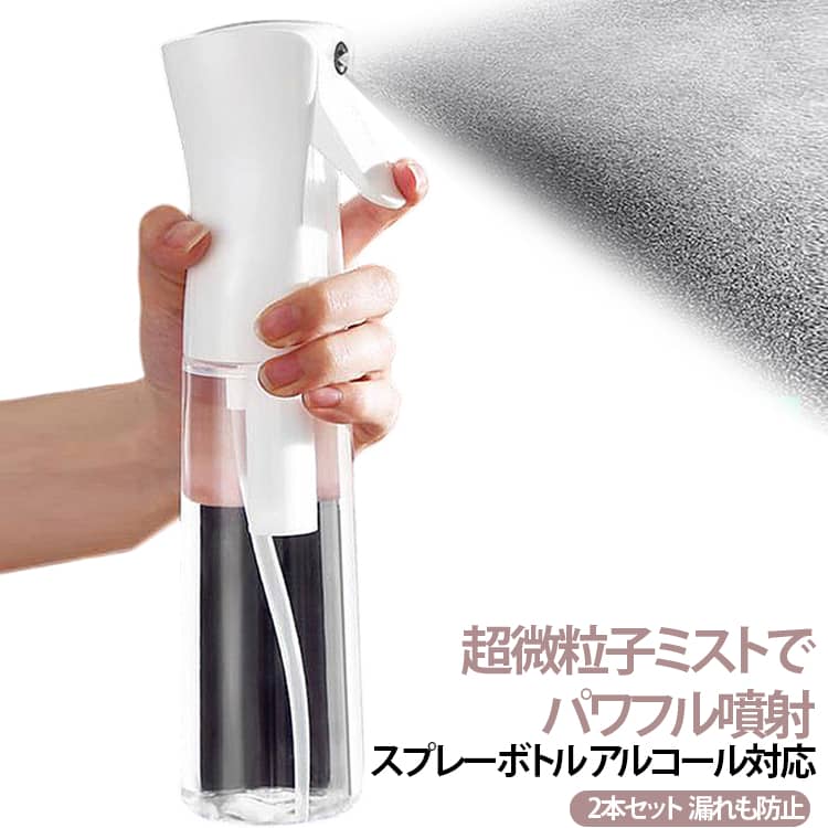 【2本セット】霧吹き アルコール スプレーボトル 化粧水 葉水 観葉植物 葉水スプレ...