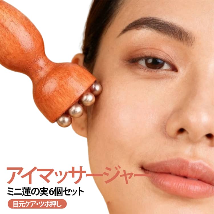 Massage - 【6個セット】美顔器 目元ケア ツボ押し 蓮モチーフ アイマッサージャー マッサージ棒 フェイスケア 経絡 ひょうたん型 蓮の実 天然素材 真鍮製 なめらか 多機能 美容棒 高級感 スキンケア むくみケア 耳ツボスティック 表情筋送料無料