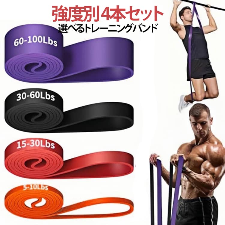 強度別 4本セット ゴムバンド トレーニングチューブ 筋トレ ベルト エクササイズバンド トレーニング用 運動不足 補助 4本 ロングバンド ピラティス フィットネスチューブ レジスタンスバンド フィットネス