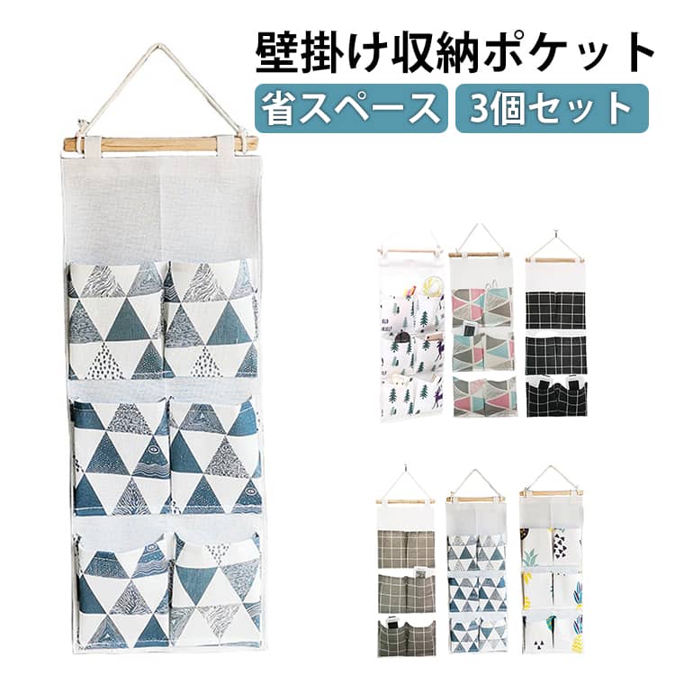 コットンリネン風のナチュラル素材を使用した壁掛け収納ポケット。下着や靴下、小物などをすっきり整理できる多機能デザイン。3個セットでたっぷり収納、空間をすっきり有効活用。壁やドアに掛けるだけで設置でき、省スペースに収納可能。バスルームや寝室、寮などさまざまな場所で活躍。スマホや日用品の収納にも便利な実用性。シンプルでおしゃれなデザインがインテリアに馴染む。 サイズ F サイズについての説明 ※実寸法は商品によって若干の誤差がある場合がございます。 素材 ポリエステル 色 01+02+03 04+05+06 備考 ●サイズ詳細等の測り方はスタッフ間で統一、徹底はしておりますが、実寸は商品によって若干の誤差(1cm～3cm )がある場合がございますので、予めご了承ください。 ●製造ロットにより、細部形状の違いや、同色でも色味に多少の誤差が生じます。 ●パッケージは改良のため予告なく仕様を変更する場合があります。 ▼商品の色は、撮影時の光や、お客様のモニターの色具合などにより、実際の商品と異なる場合がございます。あらかじめ、ご了承ください。 ▼生地の特性上、やや匂いが強く感じられるものもございます。数日のご使用や陰干しなどで気になる匂いはほとんど感じられなくなります。 ▼同じ商品でも生産時期により形やサイズ、カラーに多少の誤差が生じる場合もございます。 ▼他店舗でも在庫を共有して販売をしている為、受注後欠品となる場合もございます。予め、ご了承お願い申し上げます。 ▼出荷前に全て検品を行っておりますが、万が一商品に不具合があった場合は、お問い合わせフォームまたはメールよりご連絡頂けます様お願い申し上げます。速やかに対応致しますのでご安心ください。