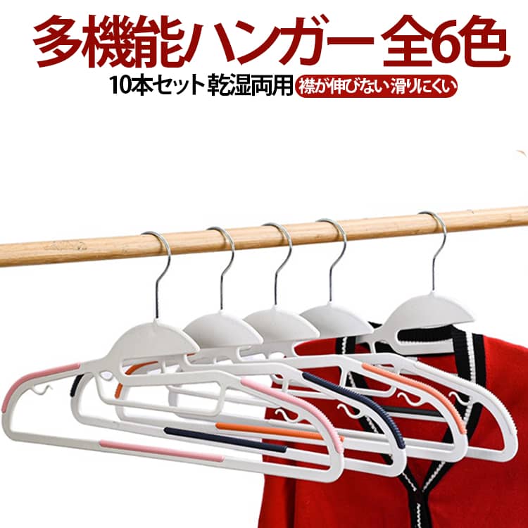 Washday Products - 多機能ハンガー 10本 セット すべらない ハンガー 滑り止め 回転フック 収納 洗濯 物干し ハンガー 乾湿両用 スリム 省スペース 新生活 引っ越し Tシャツ ハンガー ズボン ランドリー キャミソール おしゃれ ワンピース 41cm 跡がつかない
