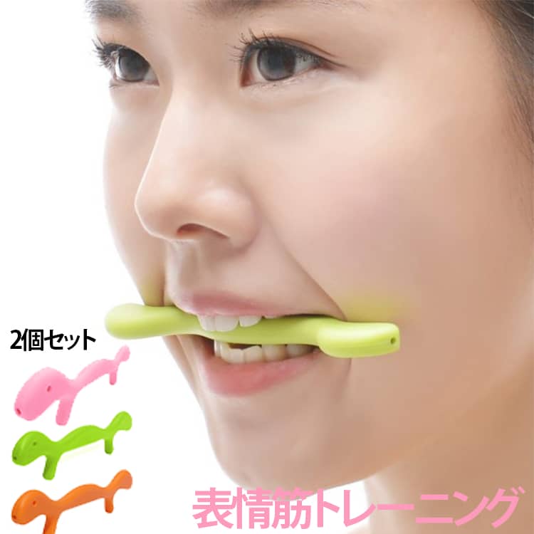 【2個セット】表情筋 トレーニング たるみ ほうれい線 笑顔 ギフト ほうれい線 小顔 ストレッチ 器具 たるみ フェイスライン 口角 グッズ リフト アップ フェイスライン 鍛える フェイシャル フィットネス 送料無料