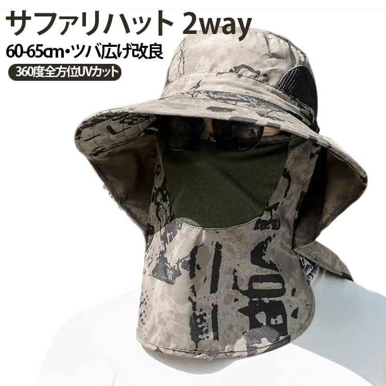 サファリハット 2way60-65cm・ツバ広げ改良360度全方位UVカット【撥水加工・通気性抜群】超軽量且つ薄手の高品質生地にて仕上げ、長時間被ても疲れません！表面には撥水加工を実施されており、霧・急な雨を心配することはありません。また、泥やシミ、汚れなどの予防にも対応しています。帽子本体の横部分はメッシュ生地を採用することで蒸れずに通気性が抜群です。フェイスカバーの口あて箇所もメッシュ素材となり、炎天下でのご使用も息苦しくならず、快適な つけ心地です。【快適生地・吸汗速乾】軽量かつ速乾性に優れた、肌触りの良い上質なナイロン生地を採用。吸水性・速乾性に優れ、耐久性もバッチリ、長時間の着用しても頭への負担になりません。帽子の内側にも蒸れを軽減する汗止めバンドがついているので、汗をかいてもさらっとした肌触りを保つことができ、アウトドア・スポーツシーンで長時間使用しても快適。【男女兼用・アウトドア活動に欠かせない】性別を問わず、男も女も適用超広つばシェードハットです。実用性と装飾を兼ねている。あごひもが付けていますので緩み程度が調整できます。風が強い日にも帽子が飛ばされません。日差しのきつい季節、自転車通学、通勤時、運転中、屋内外での運動、旅行などに欠かせないアイテムとなっております。釣り、登山、農作、キャンプ、ハイキング、公園、海辺、運動会などのアウトドア活動で使用できます。 サイズ 60-65cm サイズについての説明 60-65cm 素材 ナイロン 色 水墨-ブラウン 迷彩柄 水墨-カーキ ダークグレー 水墨-ダークグレー ライトグレー 備考 ●サイズ詳細等の測り方はスタッフ間で統一、徹底はしておりますが、実寸は商品によって若干の誤差(1cm〜3cm )がある場合がございますので、予めご了承ください。 ●商品の色は、撮影時の光や、お客様のモニターの色具合などにより、実際の商品と異なる場合がございます。あらかじめ、ご了承ください。 ●製品によっては、生地の特性上、洗濯時に縮む場合がございますので洗濯時はご注意下さいませ。 ▼色味の強い製品によっては他の衣類などに色移りする場合もございますので、速やかに（脱水、乾燥等）するようにお願いいたします。 ▼生地によっては摩擦や汗、雨などで濡れた時は、他の製品に移染する恐れがございますので、着用の際はご注意下さい。 ▼生地の特性上、やや匂いが強く感じられるものもございます。数日のご使用や陰干しなどで気になる匂いはほとんど感じられなくなります。
