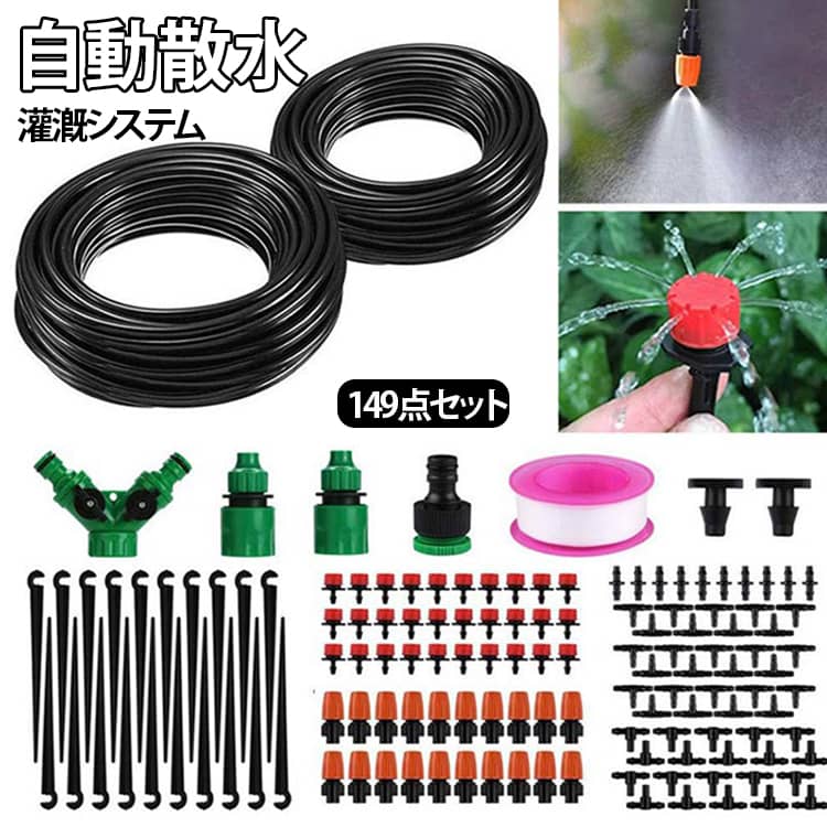 DIY 自動水やり器 ドリップ灌漑システム 散水灌漑 ドリップ散水ノズル 植物育成 散...