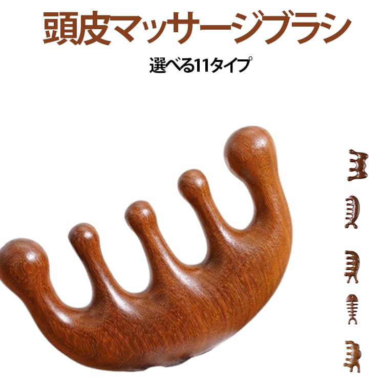 頭皮マッサージブラシ マッサージコーム ヘアブラシ 経絡コーム 防静電 スカルプケア 頭皮マッサージブラシ ヘッドスパ 髪ケア 美容 頭皮刺激 頭皮ケア 健康グッズ ストレス解消 コンパクト 軽量