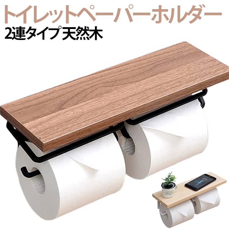 トイレットペーパーホルダー 2連タイプ 天然木木目調×スチールの組み合わせが上質な雰囲気を作り出す、2連式トイレットペーパーホルダー。天板付きで、スマホ置きや、小物をディスプレイしたりと便利に活用。ペーパーの取り替えや補充も簡単にできます。【天然木無垢材】温かみのあるトイレ空間を作り出せます。無垢材ならではの風合いを十分に味わいましょう。【設置簡単・補充楽々】付属のネジで、女性でも安心して取り付けていただけます。また、使い終わりのぺーパーの入れ替え・補充は簡単動作で交換できます。ペーパーは2か所で置くことができ、1回の補充で長く使えます。【落下防止設計で使用安心】アーム先端にペーパーの滑り落ち防止付き。また、太巻きトイレットペーパーにもご使用いただけます。【小物を置くて大変便利】天板付きでとても便利。棚板にスマホやアロマそして小物をディスプレイしたりと多様に活用できます。おしゃれなトイレ空間を演出できます。【耐久性】耐久性がこだわりのスチール仕上げです。全体の粉体塗装で、長く使えるほか、ひび割れや錆の発生もしにくく、安心してご利用いただけます。 サイズ 32×11×9cm サイズについての説明 32×11×9cm 素材 木製 金属 色 ナチュラル ブラウン 備考 ●サイズ詳細等の測り方はスタッフ間で統一、徹底はしておりますが、実寸は商品によって若干の誤差(1cm～3cm )がある場合がございますので、予めご了承ください。 ●製造ロットにより、細部形状の違いや、同色でも色味に多少の誤差が生じます。 ●パッケージは改良のため予告なく仕様を変更する場合があります。 ▼商品の色は、撮影時の光や、お客様のモニターの色具合などにより、実際の商品と異なる場合がございます。あらかじめ、ご了承ください。 ▼生地の特性上、やや匂いが強く感じられるものもございます。数日のご使用や陰干しなどで気になる匂いはほとんど感じられなくなります。 ▼同じ商品でも生産時期により形やサイズ、カラーに多少の誤差が生じる場合もございます。 ▼他店舗でも在庫を共有して販売をしている為、受注後欠品となる場合もございます。予め、ご了承お願い申し上げます。 ▼出荷前に全て検品を行っておりますが、万が一商品に不具合があった場合は、お問い合わせフォームまたはメールよりご連絡頂けます様お願い申し上げます。速やかに対応致しますのでご安心ください。