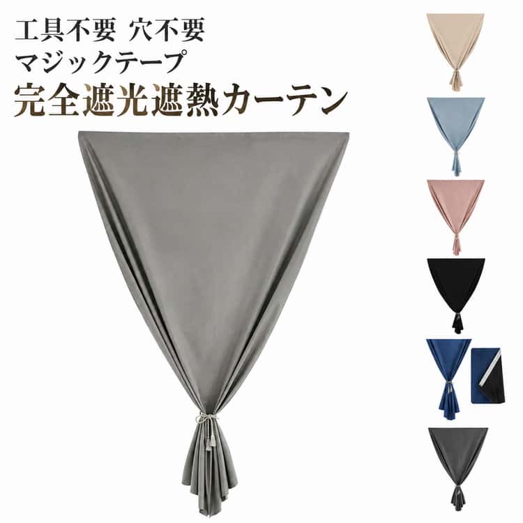 20sizeあり！100％遮光断熱カーテン！マジック両面テープが付いて、窓枠や壁に貼り付けるだけで一人でも簡単装着できるちょっとした間仕切りや目隠しにもピッタリ。100％遮光断熱uvカット加工でフローリングや家具の日焼け防止もおすすめ。 サイズ 幅0.7*長さ1.0m 幅0.7*長さ1.2m 幅0.7*長さ1.5m 幅0.9*長さ1.5m 幅0.9*長さ1.8m 幅0.9*長さ2.0m 幅1.0*長さ1.2m 幅1.0*長さ1.5m 幅1.2*長さ1.2m 幅1.2*長さ1.5m 幅1.2*長さ1.8m 幅1.2*長さ2.0m 幅1.5*長さ1.5m 幅1.5*長さ1.7m 幅1.5*長さ1.8m 幅1.5*長さ2.0m 幅1.8*長さ1.5m 幅1.8*長さ2.0m 幅1.5*長さ2.5m 幅2.0*長さ2.0m サイズについての説明 サイズ：幅0.7*長さ1.0m 幅0.7*長さ1.2m 幅0.7*長さ1.5m 幅0.9*長さ1.5m 幅0.9*長さ1.8m 幅0.9*長さ2.0m 幅1.0*長さ1.2m 幅1.0*長さ1.5m 幅1.2*長さ1.2m 幅1.2*長さ1.5m 幅1.2*長さ1.8m 幅1.2*長さ2.0m 幅1.5*長さ1.5m 幅1.5*長さ1.7m 幅1.5*長さ1.8m 幅1.5*長さ2.0m 幅1.8*長さ1.5m 幅1.8*長さ2.0m 幅1.5*長さ2.5m 幅2.0*長さ2.0m 素材 ポリエステル 色 カラー1 カラー2 カラー3 カラー4 カラー5 カラー6 カラー7 備考 ●サイズ詳細等の測り方はスタッフ間で統一、徹底はしておりますが、実寸は商品によって若干の誤差(1cm～3cm )がある場合がございますので、予めご了承ください。 ●製造ロットにより、細部形状の違いや、同色でも色味に多少の誤差が生じます。 ●パッケージは改良のため予告なく仕様を変更する場合があります。 ▼商品の色は、撮影時の光や、お客様のモニターの色具合などにより、実際の商品と異なる場合がございます。あらかじめ、ご了承ください。 ▼生地の特性上、やや匂いが強く感じられるものもございます。数日のご使用や陰干しなどで気になる匂いはほとんど感じられなくなります。 ▼同じ商品でも生産時期により形やサイズ、カラーに多少の誤差が生じる場合もございます。 ▼他店舗でも在庫を共有して販売をしている為、受注後欠品となる場合もございます。予め、ご了承お願い申し上げます。 ▼出荷前に全て検品を行っておりますが、万が一商品に不具合があった場合は、お問い合わせフォームまたはメールよりご連絡頂けます様お願い申し上げます。速やかに対応致しますのでご安心ください。