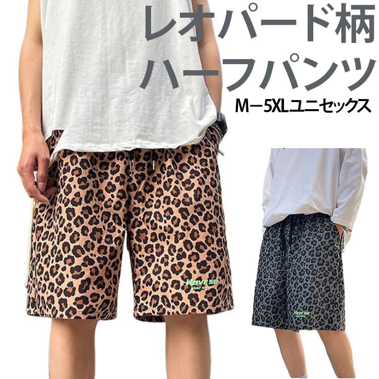レオパードハーフパンツ ヒョウ柄 短パン ショートパンツ ショーツ イージーパンツ ひざ丈 総柄 メンズ レディース モード系 ストリート 個性的 原宿系 ファッション