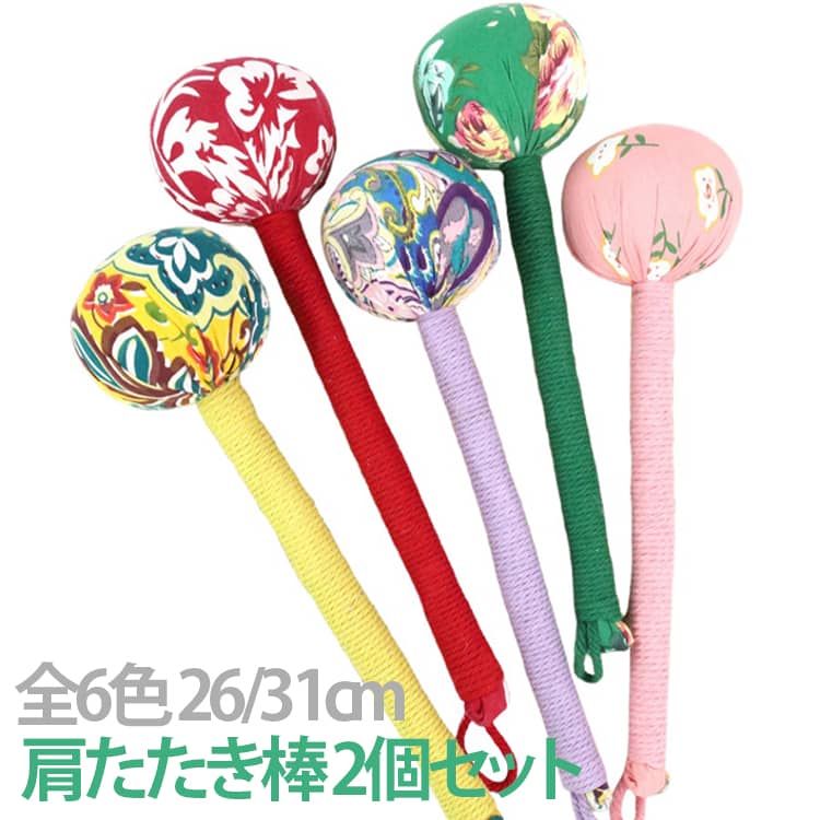 【2個セット】腰 肩たたき棒 手持ち マッサージハンマー 26cm 31cm ツボ押し 肩叩き 肩こり ハンディマッサージ リラックス ボディケア 携帯用 ヨモギ 健康ハンマー マッサージハンマー 父の日 ギフト ストレートネック リフレッシュ 自宅 オフィス
