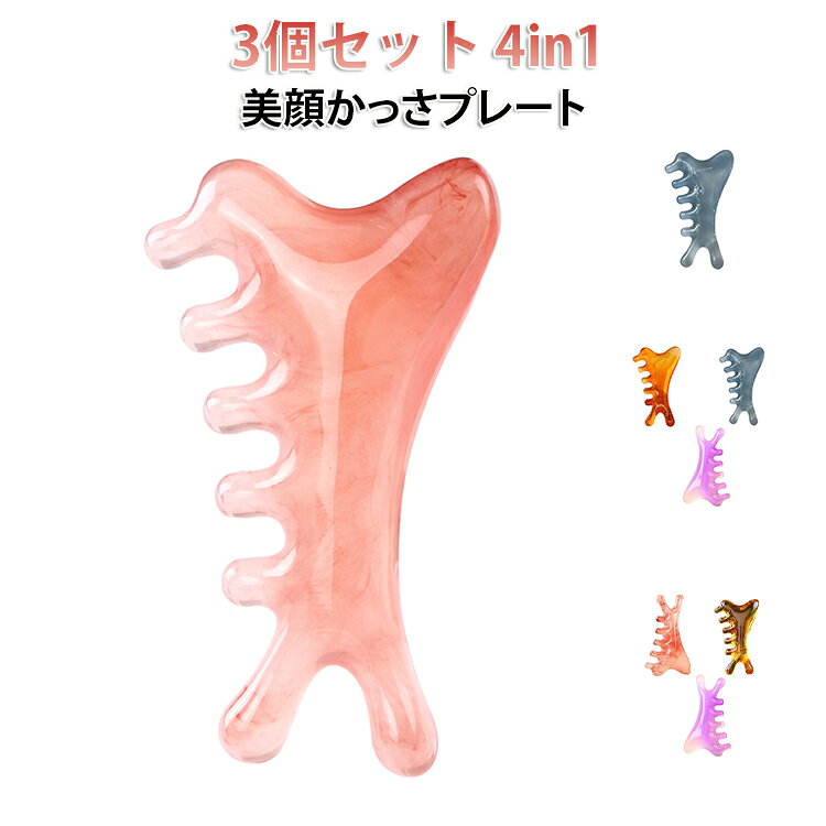 3個セット 4in1美顔かっさプレート4in1マルチ対応：顔・頭・目元・全身に使える万能デザインで、1本で全身のケアが可能です。人間工学デザイン：手にフィットするカーブ形状で、握りやすく、力をかけずにマッサージできます。むくみ・コリ対策に最適：リンパの流れを促進し、顔や首のむくみ、肩のコリをやさしくほぐします。肌にやさしい素材：なめらかな樹脂素材で、敏感肌にも安心して使える滑らかな使用感です。目元リフレッシュ：先端部分が目元にぴったりフィットし、疲れた目まわりのリラックスケアに最適。小顔印象をサポート：フェイスラインに沿って流すことで、引き締まった印象に導きます。全身リラックス：肩・首・腕・脚など全身に使用でき、日々の疲れを癒やします。コンパクト＆軽量：持ち運びしやすいサイズと重さで、旅行や出張にもぴったり。かわいい見た目：ピンク系の透明素材で見た目も可愛く、置いておくだけでも気分が上がります。 サイズ 10×6cm(約52g) サイズについての説明 10×6cm(約52g) 素材 樹脂 色 3個組ピンク 3個組ブラウン 3個組オレンジ 3個組ブルー 3個組パープル ピンク＋ブラウン＋オレンジ ピンク＋ブラウン＋ブルー ピンク＋ブラウン＋パープル ブラウン＋オレンジ＋ブルー ブラウン＋オレンジ＋パープル オレンジ＋ブルー＋パープル 備考 ●サイズ詳細等の測り方はスタッフ間で統一、徹底はしておりますが、実寸は商品によって若干の誤差(1cm～3cm )がある場合がございますので、予めご了承ください。 ●製造ロットにより、細部形状の違いや、同色でも色味に多少の誤差が生じます。 ●パッケージは改良のため予告なく仕様を変更する場合があります。 ▼商品の色は、撮影時の光や、お客様のモニターの色具合などにより、実際の商品と異なる場合がございます。あらかじめ、ご了承ください。 ▼生地の特性上、やや匂いが強く感じられるものもございます。数日のご使用や陰干しなどで気になる匂いはほとんど感じられなくなります。 ▼同じ商品でも生産時期により形やサイズ、カラーに多少の誤差が生じる場合もございます。 ▼他店舗でも在庫を共有して販売をしている為、受注後欠品となる場合もございます。予め、ご了承お願い申し上げます。 ▼出荷前に全て検品を行っておりますが、万が一商品に不具合があった場合は、お問い合わせフォームまたはメールよりご連絡頂けます様お願い申し上げます。速やかに対応致しますのでご安心ください。
