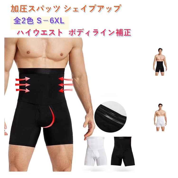 加圧 インナーパンツ メンズ 男性 加圧スパッツ 加圧 スパッツ お腹引き締め 着圧 ハイウエストガードル 前開き 前閉じ 整体パンツ ウエスト シェイパ ー ダイエット レギンス 補正下着 加圧パンツ コンプレッションウエア 加圧インナー