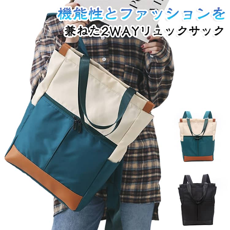 リュックサック バックパック 通勤 軽量 トートバッグ おしゃれ 肩掛け 2WAY 多収...
