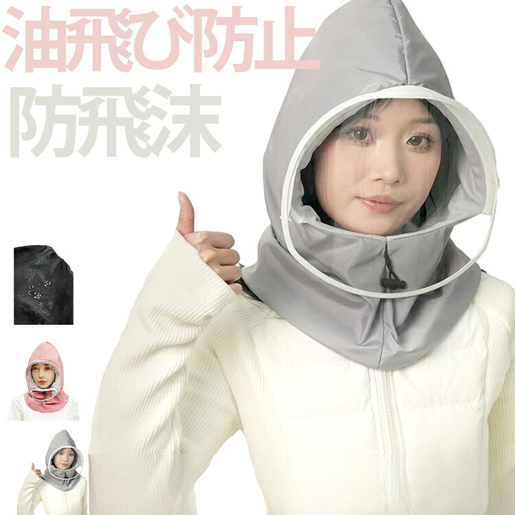 面 防塵 マスク 防止 帽子 保護 農薬 キッチン 防飛沫 飛 調理用 油 調理 沫 キッ...