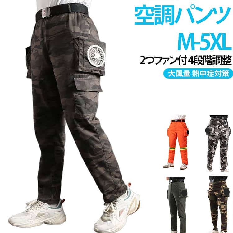 空調服(ズボン)・ファンバッテリーセット 楽天市場】空調服 バッテリー ファンセット（ズボン・パンツ｜作業着