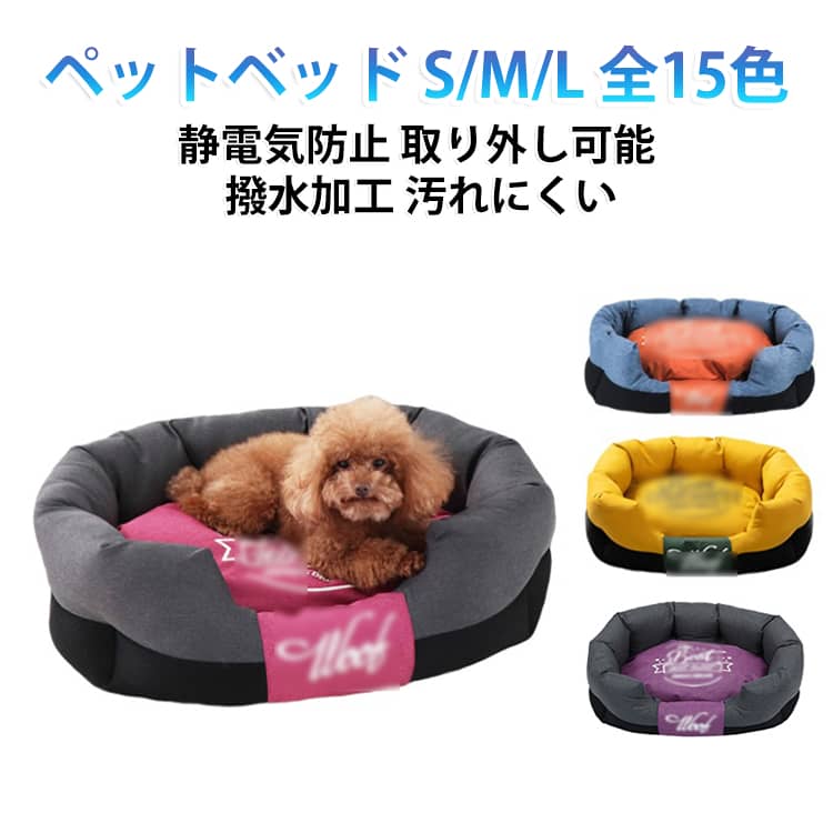 犬 ベッド 洗える ペットベッド 猫 ふわふわ ベッド 中型犬 犬用 猫用 大型犬 小型犬 ペット用 猫 クッション おしゃれ 猫ベッド 秋冬 春 かわいい ねこ いぬ ネコ 用 ベッド ソファー 夏 秋 冬 エアコン部屋用 暖かい あったか 防寒 滑り止め