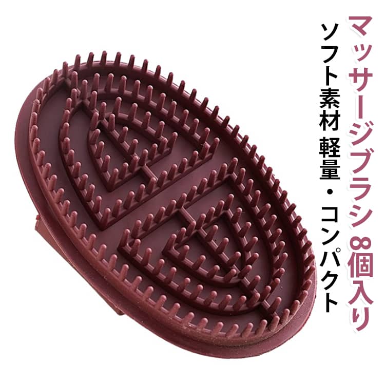 【8個入り】マッサージブラシ ボディブラシ 筋膜リリースブラシ 経絡 ブラシ 全身...