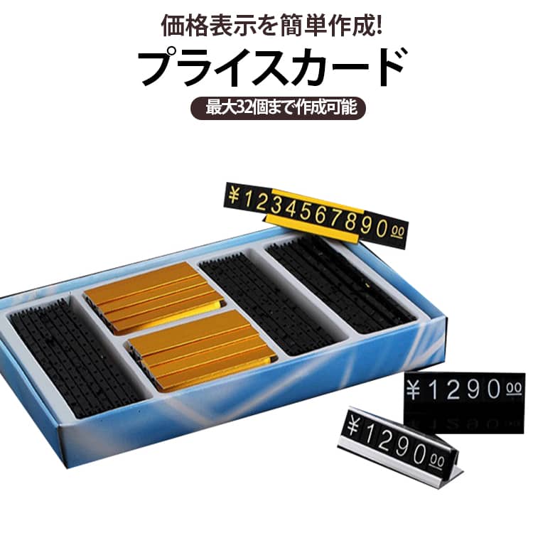 新品未使用 価格ボード 数字パネル付き 楽天市場】数字セット プライスボードの通販
