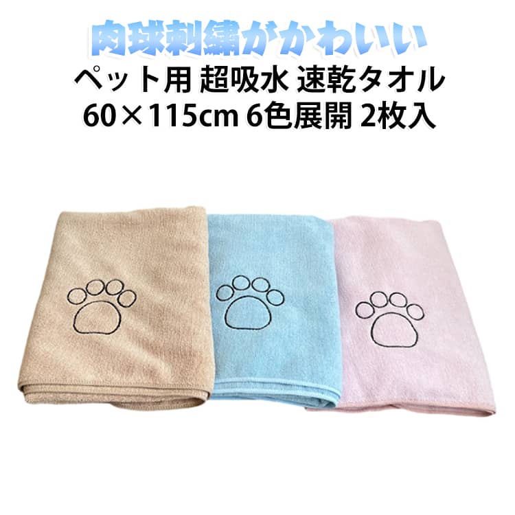 吸水タオル 犬用タオル 肉球柄 ペット用バスタオル 2枚セット ペットタオル 超吸水...
