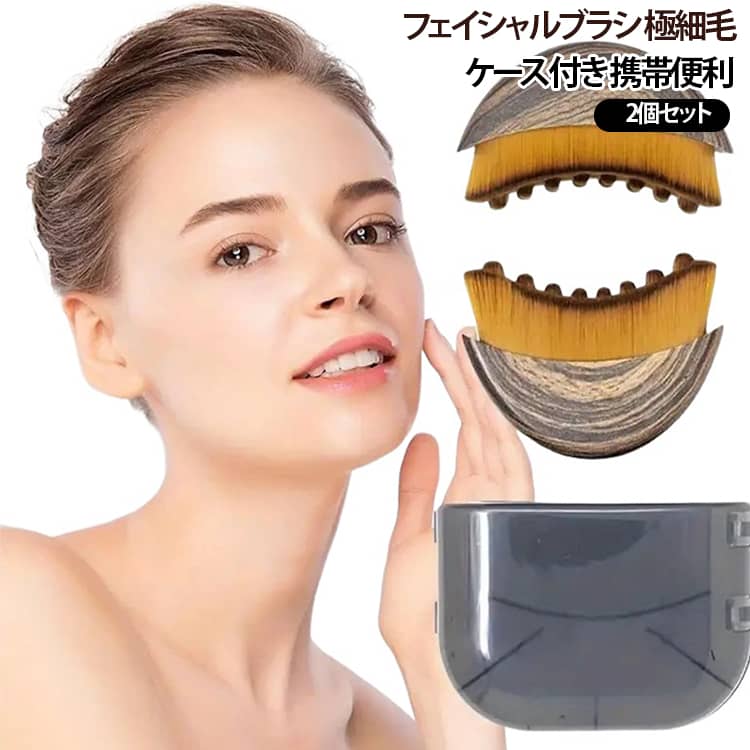【顔輪郭ブラシ】人間工学に基づいて設計されたこの輪郭ブラシは、リンパドレナージュを日常生活に自然に取り入れるための理想的なツールです。リンパ液の流れを促進し、老廃物排出をサポートし、肌の内部環境を整えます。【顔のラインにぴったりとフィットする精密デザイン】顎、頬、首周りなど、顔の主要なリンパ経路に沿って優雅にカーブした形状で、リンパ節やドレナージュポイントを刺激します。顔のむくみを軽減し、血行を改善し、自然なリフトアップ効果をサポートします。【肌に優しい毛先】高品質の柔軟毛を採用し、肌の上を滑らかにスライド。敏感肌の方でも、刺激や摩擦を最小限に抑え、安心してマッサージできます。毎日の使用にも耐えうる耐久性を兼ね備えています。【顔の輪郭を鮮明に】顎や下顔のむくみ、緊張感をリラックスさせ、顔のラインをシャープに整えます。【多様なシーンで活躍】コンパクトで軽量、持ち運びに便利なため、ご自宅のスキンケアルーティンはもちろん、美容院やスパでのプロセスにも最適。毎日のフェイシャルマッサージやリンパドレナージュにシームレスに統合することで、リラックス効果を高め、肌の透明感とトーンを改善し、内側から健やかで輝く美肌をケアできます。 サイズ 大8×6cm(2個) 小7×5cm(2個) 2サイズセット サイズについての説明 大：8×6cm 小：7×5cm 素材 繊維 プラスチック 色 ケース付きブラウン ケース付きヒョウ柄 ケース付きピンク 備考 ●サイズ詳細等の測り方はスタッフ間で統一、徹底はしておりますが、実寸は商品によって若干の誤差(1cm～3cm )がある場合がございますので、予めご了承ください。 ●製造ロットにより、細部形状の違いや、同色でも色味に多少の誤差が生じます。 ●パッケージは改良のため予告なく仕様を変更する場合があります。 ▼商品の色は、撮影時の光や、お客様のモニターの色具合などにより、実際の商品と異なる場合がございます。あらかじめ、ご了承ください。 ▼生地の特性上、やや匂いが強く感じられるものもございます。数日のご使用や陰干しなどで気になる匂いはほとんど感じられなくなります。 ▼同じ商品でも生産時期により形やサイズ、カラーに多少の誤差が生じる場合もございます。 ▼他店舗でも在庫を共有して販売をしている為、受注後欠品となる場合もございます。予め、ご了承お願い申し上げます。 ▼出荷前に全て検品を行っておりますが、万が一商品に不具合があった場合は、お問い合わせフォームまたはメールよりご連絡頂けます様お願い申し上げます。速やかに対応致しますのでご安心ください。