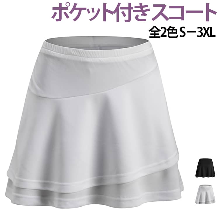 【動きやすさを追求】「軽く」そして、「ソフトな肌触り」な素材で、軽快なフットワークでパフォーマンスを最大限に引き出すことができるスコートです。ストレッチが効いているのでどんな動きにもフィットし対応してくれます。【プレー中も快適】運動中の汗や肌のべたつきも、高い吸汗性と速乾性でドライ感を保ちます。さらに通気性に優れており、プレー中の熱を効率的に発散し体温の上昇を防ぎ、体力の低下を防ぎながら、快適な着心地を実現してくれるテニススカートです。【シンプルなデザイン】無地なホワイトとブラックのデザインで、どんなスポーツウエアとも合わせやすいです。テニス、ゴルフ、バトミントン、ヨガ、ランニングウエア、ジョギング、卓球と幅広く合わせることができます。【インナー＆ポケット付】スパッツと一体型で丁寧に縫われているため、耐久性に優れ型崩れしにくい作りになっています。もちろん洗濯しても大丈夫です。長くご愛用いただけるスポーツウエアになっております。 サイズ S M L XL 2XL 3XL サイズについての説明 【S】ヒップ82 総丈35 おすすめ体重40－45kg【M】ヒップ86 総丈36 おすすめ体重45－50kg【L】ヒップ90 総丈37 おすすめ体重50－55kg【XL】ヒップ94 総丈38 おすすめ体重55－60kg【2XL】ヒップ98 総丈39 おすすめ体重60－65kg【3XL】ヒップ102 総丈40 おすすめ体重65kg以上 素材 ポリエステル 色 ブラック ホワイト 備考 ●サイズ詳細等の測り方はスタッフ間で統一、徹底はしておりますが、実寸は商品によって若干の誤差(1cm〜3cm )がある場合がございますので、予めご了承ください。 ●商品の色は、撮影時の光や、お客様のモニターの色具合などにより、実際の商品と異なる場合がございます。あらかじめ、ご了承ください。 ●製品によっては、生地の特性上、洗濯時に縮む場合がございますので洗濯時はご注意下さいませ。 ▼色味の強い製品によっては他の衣類などに色移りする場合もございますので、速やかに（脱水、乾燥等）するようにお願いいたします。 ▼生地によっては摩擦や汗、雨などで濡れた時は、他の製品に移染する恐れがございますので、着用の際はご注意下さい。 ▼生地の特性上、やや匂いが強く感じられるものもございます。数日のご使用や陰干しなどで気になる匂いはほとんど感じられなくなります。