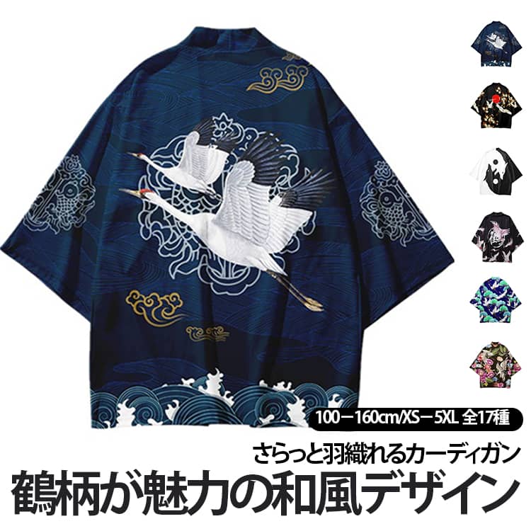 送料無料 法被 和柄 法被 和柄法被 鶴松 和風 はっぴ 半被 大人 子供 キッズ 寺 神社 和柄 羽織り 和装 カーディガン 浴衣 着物 はっぴ お祭り お祭り衣装 半纏 半被 半天 袢天 羽織 職人 鶴 鬼 般若 髑髏 ダンス 衣装 羽織り