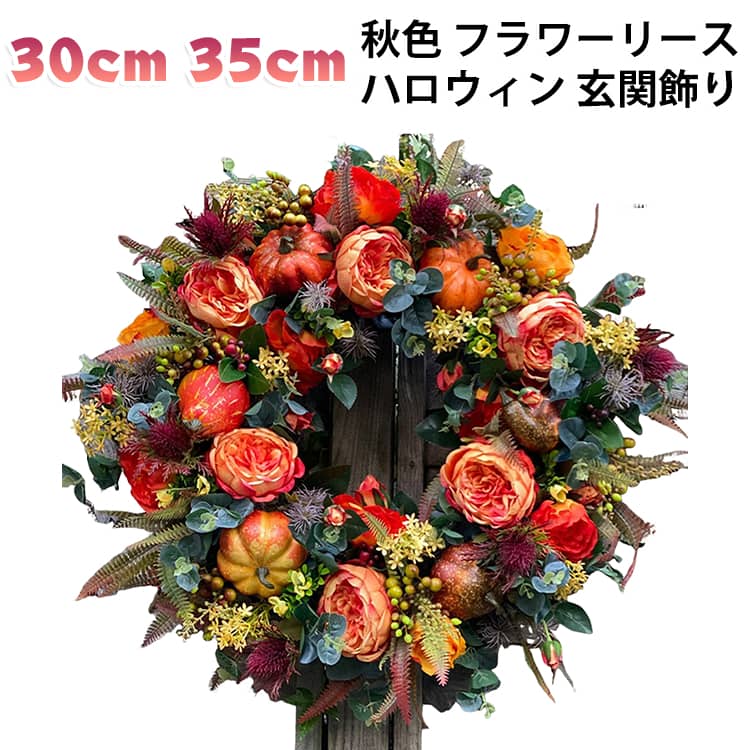 楽天市場】紅葉リースの通販