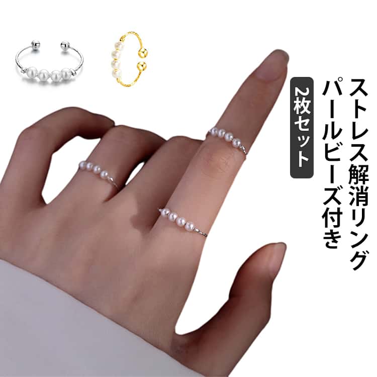 【2枚セット】【不安緩和リング】イライラリングは回転可能で、簡単に回転し、騒音がない。回転リングはビーズを回転させることで不安を和らげ、ストレスを軽減し、気分を改善するのに役立ちます。これらのイライラした指輪を身につけると、心の安らぎが見つかります。【調整可能な開口デザイン】包み込み式の開口リングは、大きさが柔軟に調節でき、指によってリングの大きさを調節できます。調整可能なデザインは、ほぼすべての大きさの指に適しており、老若男女に適しています。 サイズ サイズ調節可能 サイズについての説明 直径16.5cm 素材 銅 プラスチック 色 2枚シルバー 2枚ゴールド シルバー+ゴールド 備考 ●サイズ詳細等の測り方はスタッフ間で統一、徹底はしておりますが、実寸は商品によって若干の誤差(1cm～3cm )がある場合がございますので、予めご了承ください。 ●製造ロットにより、細部形状の違いや、同色でも色味に多少の誤差が生じます。 ●パッケージは改良のため予告なく仕様を変更する場合があります。 ▼商品の色は、撮影時の光や、お客様のモニターの色具合などにより、実際の商品と異なる場合がございます。あらかじめ、ご了承ください。 ▼生地の特性上、やや匂いが強く感じられるものもございます。数日のご使用や陰干しなどで気になる匂いはほとんど感じられなくなります。 ▼同じ商品でも生産時期により形やサイズ、カラーに多少の誤差が生じる場合もございます。 ▼他店舗でも在庫を共有して販売をしている為、受注後欠品となる場合もございます。予め、ご了承お願い申し上げます。 ▼出荷前に全て検品を行っておりますが、万が一商品に不具合があった場合は、お問い合わせフォームまたはメールよりご連絡頂けます様お願い申し上げます。速やかに対応致しますのでご安心ください。