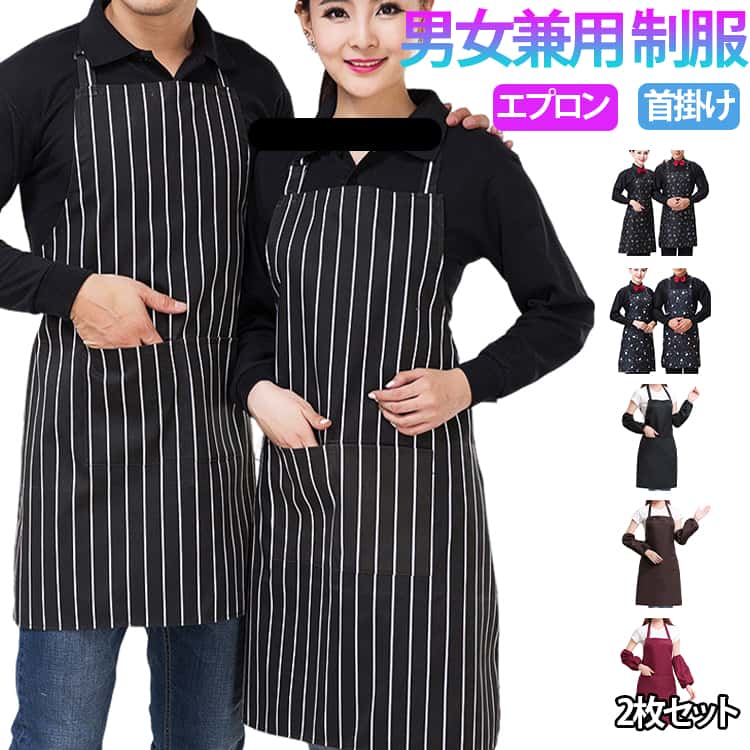 Gingham Aprons - 2枚セット 男女兼用 カフェエプロン エプロン 家庭用 無地 仕事用 チェック柄 ストライプ柄 首掛け 業務用 ポケット付き 大人 カフェ 北欧 シンプル シンプル カフェエプロン 美容師 キッチン エプロン ユニフォーム 制服 シェフ 店員