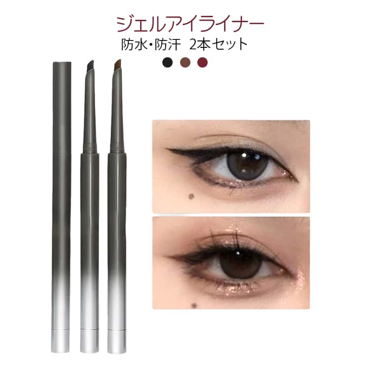 アイライン カラーアイライナー アイライナー 防水 まつ毛 描きやすい 2本セット 2本セット メイクアップ カラー ウォータープルーフ 多機能 落ちにくい 防汗 アイメイク 初心者 簡単 まつげ おしゃれ 長持ち アイライナーコスプレ ハロウィン 化粧品