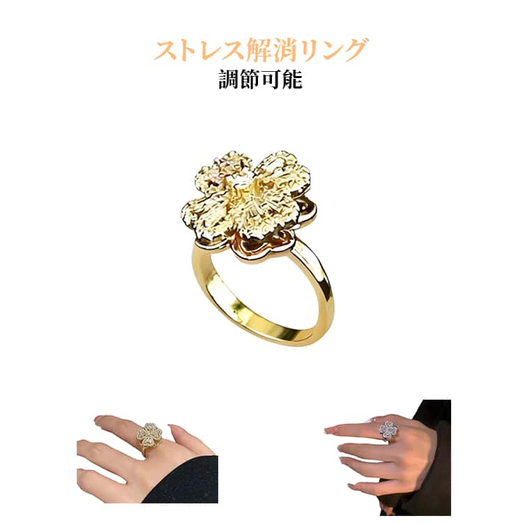 乐天商城 - カジュアル フラワーリング スピナーリング ジュエリー レディース 調節可能 シンプル 回転リング 上品 大人可愛い 指輪 おしゃれ ストレス解消リング ゴールド シルバー 女性 リラックス 誕生日 プレゼント