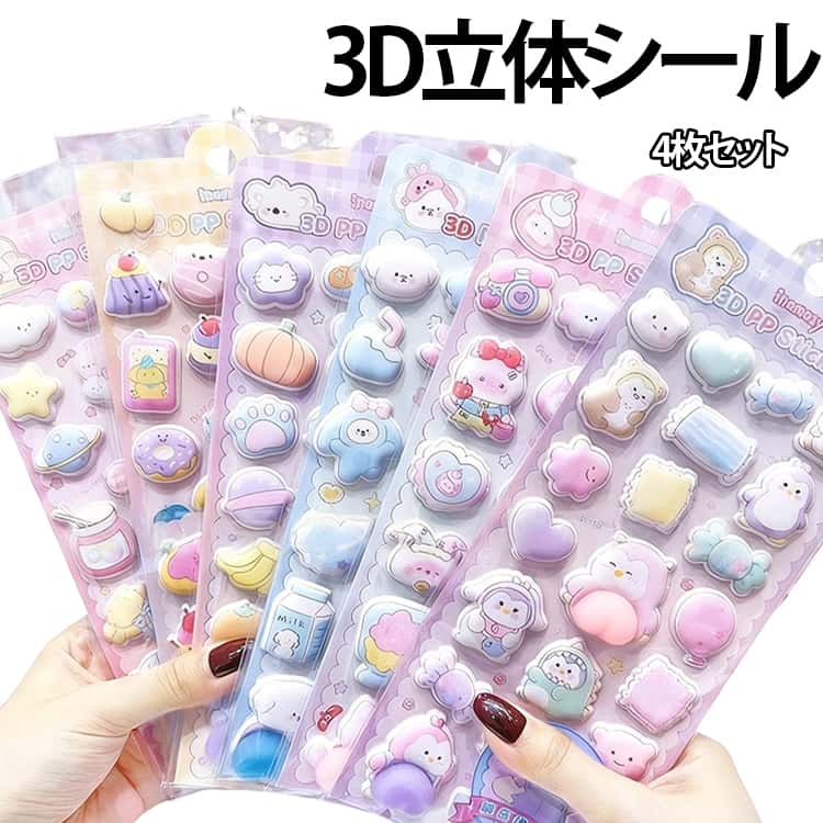 乐天商城 - 4枚セット デコシール おしりぷにぷにシール 3D 立体シール セット ぷくぷくシール ぷっくりシール 猫の肉球 ウォーターシール 4枚セット スクイーズ ぷくぷくシール 3Dシール 立体シール お尻シール マシュマロシール かわいい
