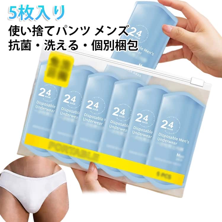 抗菌・洗える・個別梱包肌に快適な綿100％の使い捨てショーツ使い捨てショーツで荷物を軽減! 綿100%だからはき心地も快適。フィット完全に包み込む。常に適度な伸縮性を保ち長時間もヘンケイしにくい。お尻を締めず股間を締め付けない。密着フィットできつすぎ無い。緊急避難時の衛生対策や、海外、国内旅行の他、スポーツやレジャーにも便利です。柔らかくて、通気性あり。個別包装は衛生的です。保存に便利なチャック付き。使い捨て前提に作られていますが、綿100％素材なので洗濯して繰り返し使用もできます。Lから4XLまでの幅広いサイズを展開しており、さまざまな体型に対応しています。 サイズ L（5枚入り） XL（5枚入り） 2XL（5枚入り） 3XL（5枚入り） 4XL（5枚入り） サイズについての説明 サイズ 推奨体重 (kg)L 45.0〜52.5 kgXL 52.5〜60.0 kg2XL 60.0〜75.0 kg3XL 75.0〜85.0 kg4XL 85.0〜95.0 kg※画像の商品は光の照射や角度により、実物と色味が異なる場合がございます。また表示のサイズ感と実物は若干異なる場合もございますので、予めご了承ください。※サイズ感につきましては体型により異なりますので、予めご了承ください。※サイズ詳細等の測り方はスタッフ間で統一、徹底はしておりますが、実寸は商品によって若干の誤差がある場合がございますので、予めご了承ください。 素材 綿 色 グレー ホワイト 備考 ●サイズ詳細等の測り方はスタッフ間で統一、徹底はしておりますが、実寸は商品によって若干の誤差(1cm〜3cm )がある場合がございますので、予めご了承ください。 ●商品の色は、撮影時の光や、お客様のモニターの色具合などにより、実際の商品と異なる場合がございます。あらかじめ、ご了承ください。 ●製品によっては、生地の特性上、洗濯時に縮む場合がございますので洗濯時はご注意下さいませ。 ▼色味の強い製品によっては他の衣類などに色移りする場合もございますので、速やかに（脱水、乾燥等）するようにお願いいたします。 ▼生地によっては摩擦や汗、雨などで濡れた時は、他の製品に移染する恐れがございますので、着用の際はご注意下さい。 ▼生地の特性上、やや匂いが強く感じられるものもございます。数日のご使用や陰干しなどで気になる匂いはほとんど感じられなくなります。