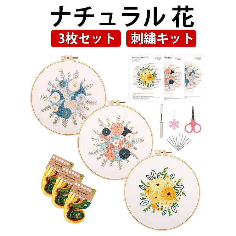 乐天商城 - 刺繍初心者キット 3枚セット 英語説明書付き クロスステッチ刺繍 刺しゅうセット キット 3枚セット DIY刺繍工具 人気DIY刺繍 手作りキット ししゅうキット 初心者向け 刺繍枠 刺繍糸 刺繍用布 刺繍工具 手芸 練習