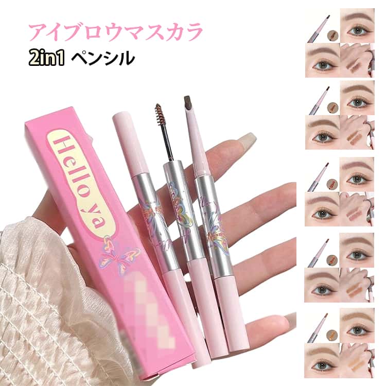 アイブロウ ペンシル 眉マスカラ 眉描き 眉 ブラシ付き 2in1 眉ティント 防汗 アイ...