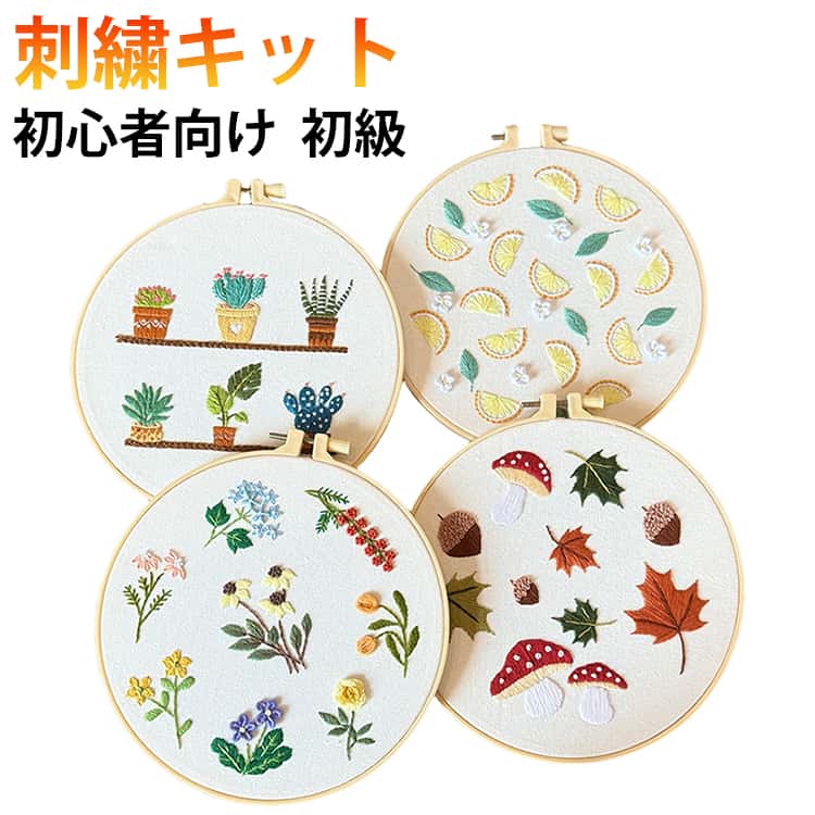 刺しゅうキット 初級 手芸 クロスステッチ diy 刺しゅうキット きれい 緑の葉 初心者向け 和風 レモン 刺しゅう 花 キット 刺繍 材料セット 刺しゅう枠 洋裁 ハンドメイド かわいい 刺繍キット おしゃれ プレゼント ギフト 練習用