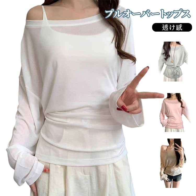 乐天商城 - プルオーバー 薄手 プルオーバー UV対策 カットソー 4色展開 リボンデザイン オフショルダー 春夏 日焼け対策 透け感 軽量 フェミニン ゆったり レディース 通気性抜群 冷房対策 おしゃれ 無地