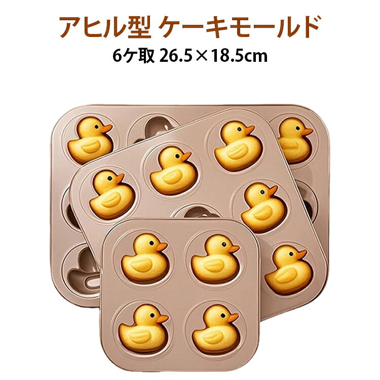 楽天市場】アヒル チョコ 型の通販