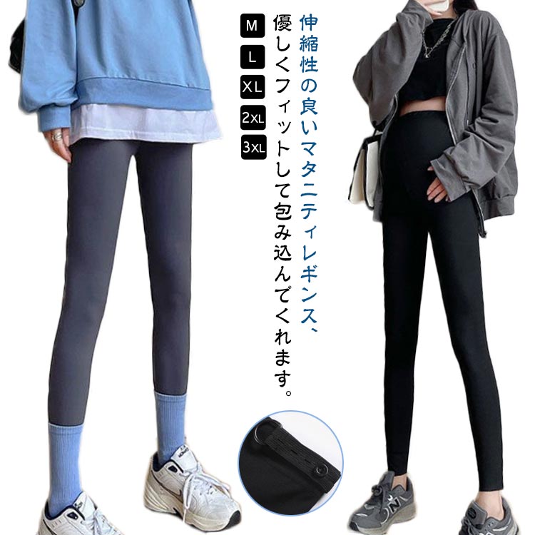トレーニング レギンスパンツ ヨガパンツ スパッツ マタニティ パンツ レディース 大きいサイズ タイツ フィットネスパンツ インナー マタニティ服 秋 妊婦 ストレッチ 美脚 ウォーキング 黒 ウエスト調整 おしゃれ ヨガ 冬 春 夏 マタニティ ランキング