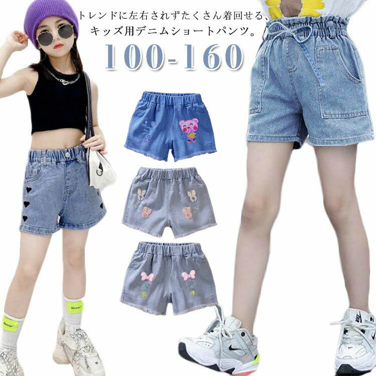 乐天商城 - デニムパンツ 子供 ハーフパンツ キッズ ショート丈 女の子 デニムパンツ ショート丈 ゆったり 春夏 ボトムス ショートパンツ ミニ 綿 短パン ガールズ 半ズボン