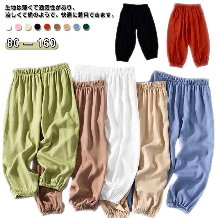 樂天商城 - キッズ 涼感 子供用 男の子 女の子 ロング 無地 ボトムス パンツ イージーパンツ 子供服 薄手 長ズボン 冷感 子供用 春夏 蚊よけパンツ スウェットパンツ 速乾 保育園 パンツ 涼しい ジュニア 通園 通学 ひんやり 日除け