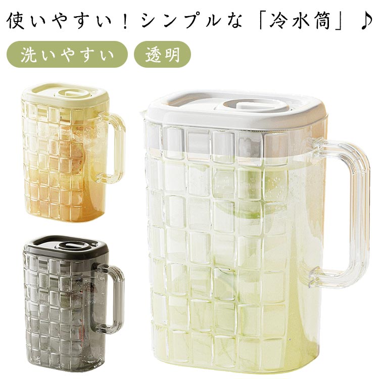 冷水筒 ピッチャー 業務用 麦茶ポット 水差し 透明 大容量 冷水ポット 家庭用 お茶パック ウォーターボトル 麦茶ポット 麦茶ポット 広口 卓上用 スリム 蓋付き 水出し 飲料水 洗いやすい
