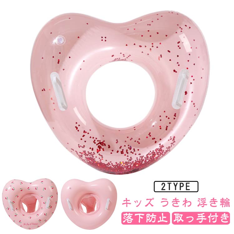 うきわ キッズ キッズフロート 浮き輪 足入れ 子供用 足入れナシ キッズ ベビーフロート 落ちない 落下防止 取っ手付き 浮輪 可愛い 写真映え 水慣れ プール 海