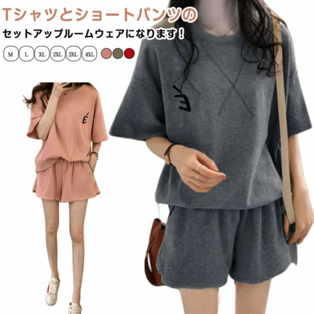 セットアップ 半袖トップス ルームウェア パジャマ ナイトウェア ゆったり ボトムス 春 レディース 夏 ショートパンツ Tシャツ 薄手 ナイトウェア 寝巻き ジャージ 大人 カジュアル