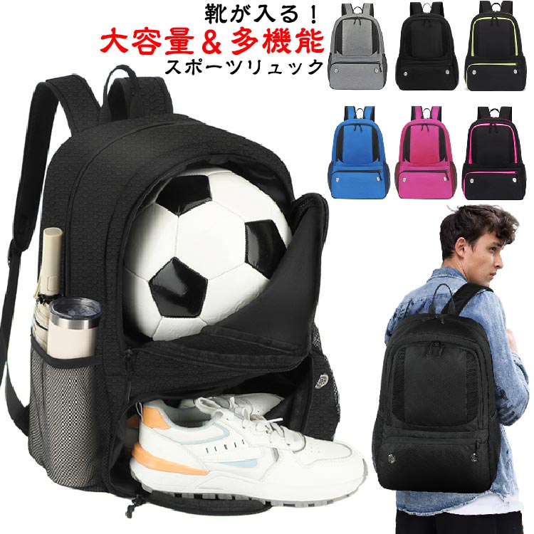 リュック 靴が入る シューズ収納 リュックサック ボールネット サッカー ボール収納 バスケットボール 小学生 スポーツバッグ 大容量 バスケ バレーボール ボールバッグ ジュニア キッズ 中学生 スポーツリュック 運動