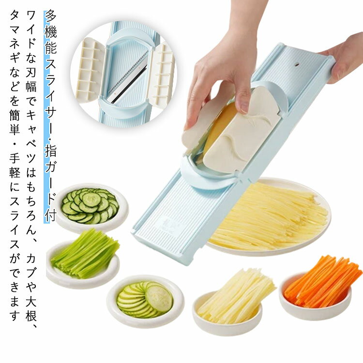 樂天商城 - 千切り キャベツ 指ガード付 切れ味抜群 多機能スライサー 野菜カッター ワイド ワイド ステンレス鋼 セーフティホルダー 錆びに強い 大根 細切り 厚切り 太め切り 便利 料理時短 料理用 コンパクト