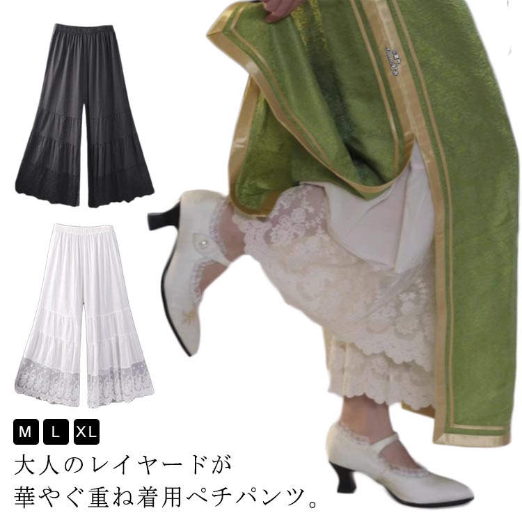 ペチパンツ ペチコート パンツ インナー パンツ 春夏秋 ボトムス 裾 フリル レース ゆったり レディース ワイドパンツ 重ね着 下着 ペチパンツ 体型カバー ウエストゴム 大きいサイズ 透けない
