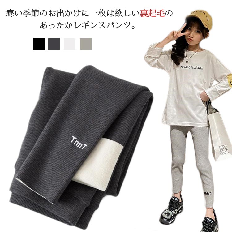 寒い季節のお出かけに一枚は欲しい裏起毛のあったかレギンスパンツ。一度穿いたら手離せない、寒い冬も安心。程度良い厚みの裏ボア使いで体の熱を逃さない、肉厚の暖かな生地感です。ノンストレスな着心地！動きを妨げないのでデイリー使いにも◎ 可愛いモチーフデザインで女子力をアップ。ウエストゴムで伸縮性もあるので部屋着としても活躍！ サイズ 90 100 110 120 130 140 150 サイズについての説明 90 ウエスト42 総丈47 100 ウエスト44 総丈52 110 ウエスト46 総丈57 120 ウエスト48 総丈62 130 ウエスト50 総丈67 140 ウエスト52 総丈72 150 ウエスト54 総丈77 素材 綿 ポリウレタン 色 ブラック ライトグレー ダークグレー ホワイト 備考 ●サイズ詳細等の測り方はスタッフ間で統一、徹底はしておりますが、実寸は商品によって若干の誤差(1cm〜3cm )がある場合がございますので、予めご了承ください。 ●商品の色は、撮影時の光や、お客様のモニターの色具合などにより、実際の商品と異なる場合がございます。あらかじめ、ご了承ください。 ●製品によっては、生地の特性上、洗濯時に縮む場合がございますので洗濯時はご注意下さいませ。 ▼色味の強い製品によっては他の衣類などに色移りする場合もございますので、速やかに（脱水、乾燥等）するようにお願いいたします。 ▼生地によっては摩擦や汗、雨などで濡れた時は、他の製品に移染する恐れがございますので、着用の際はご注意下さい。 ▼生地の特性上、やや匂いが強く感じられるものもございます。数日のご使用や陰干しなどで気になる匂いはほとんど感じられなくなります。